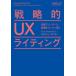 [ бесплатная доставка ][книга@/ журнал ]/ стратегия .UX свет слова . пользователь . организация . гол .../. название :Strategic Writing for UX/TorreyPodmajersky/ работа средний .