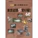 [книга@/ журнал ]/... час. здесь! Tokyo окраина Kirakira места для рыбалки путеводитель 60tanago, карась,yamabe, - ze,tenaga креветка Part склон 