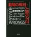 [ бесплатная доставка ][книга@/ журнал ]/ животное. права * человек. не правильный мораль философия введение /. название :ANIMAL RIGHTS HUMAN WRONGS/ Tom *re- gun /