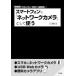 [ бесплатная доставка ][книга@/ журнал ]/ смартфон .[ сеть камера ] как использующий [ система безопасности ][ видеть защита ][.. функционирование ]