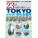 [книга@/ журнал ]/TOKYO.. река рыболовный ... река угорь,tenaga креветка из Chivas, Kuroda i до 23 район. места для рыбалки ...!/.. человек фирма литература редактирование часть / сборник 