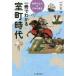 [книга@/ журнал ]/ один шт. . понимать Muromachi времена ( мир среди японская история )/ большой камень ./..