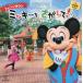 [книга@/ журнал ]/ Tokyo Disney Land палец на ноге n Town . Mickey ... делать! Tokyo Disney resort фото graph .- Project Imagining the Magic ( фотография 