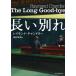 [книга@/ журнал ]/ длинный другой ./. название :THE LONG GOOD-BYE (. изначальный детектив библиотека )/ Raymond * Chandler / работа рисовое поле .../ перевод 