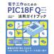 【送料無料】[本/雑誌]/電子工作のためのPIC18F Qシリーズ活用ガイドブック/後閑哲也/著