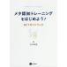 [ бесплатная доставка ][книга@/ журнал ]/meta.. тренировка . начнем!/ камень .../ сборник 