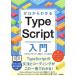 [ бесплатная доставка ][книга@/ журнал ]/ Zero из понимать TypeScript введение /. глициния новый три / работа гора рисовое поле ../..