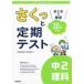 [книга@/ журнал ]/.... установленный срок тест средний 2 наука суммировать . тренировка 30 минут готовый!/Gakken