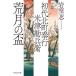 [книга@/ журнал ]/. месяц. чашечка для сакэ (.. фирма библиотека .30-17 первое поколение север блок . line рис Цу ...6)/ скала ../ работа 