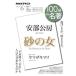 [книга@/ журнал ]/ Abe Kobo песок. женщина (NHK100 минут de название работа )/yama The ki Мали / работа Япония радиовещание ассоциация / редактирование NHK выпускать / редактирование 