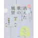 [книга@/ журнал ]/ исчезнувший .. пейзаж PART Uchidate Makiko / работа 