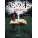 [книга@/ журнал ]/ ложь. дерево /. название :THE LIE TREE (. изначальный детектив библиотека )/ Francis * Hardy ng/ работа . шар ../ перевод 
