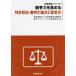 [книга@/ журнал ]/.. сила . повышать патент (специальное разрешение) иск * судья. теория пункт .. смысл (. состояние деловая практика серии )/.. международный патент (специальное разрешение) офисная работа место / сборник Tokyo стойка закон офисная работа место / сборник 