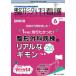 [книга@/ журнал ]/ ортопедическая хирургия уход no. 27 шт 6 номер (2022-6)/metika выпускать 