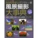 [ free shipping ][book@/ magazine ]/.. rear .. digital single-lens scenery photographing serious .(ONE CAMERA MOOK)/ one *pa yellowtail sing