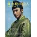 [книга@/ журнал ]/ серп . dono. 13 человек THE BOOK 2 (TV гид MOOK)/ Tokyo News сообщение фирма 