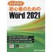[книга@/ журнал ]/ хорошо понимать начинающий поэтому. Microsoft Word 2021/ Fujitsu la- человек g носитель информации / работа произведение произведение 