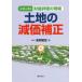 [ бесплатная доставка ][книга@/ журнал ]/ земельный участок. . стоимость корректировка ( серии состояние производство оценка. площадка )/ способ холм ../ работа 