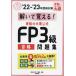 [книга@/ журнал ]/......! квалификация. большой . официальный FP3 класс соответствие требованиям рабочая тетрадь *22-*23 ( соответствие требованиям. mikata серии )/ квалификация. большой .FP.