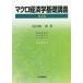 [ бесплатная доставка ][книга@/ журнал ]/ macro экономические науки основа ../. рисовое поле объединение ./ работа 