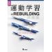 [ бесплатная доставка ][книга@/ журнал ]/ практика движение учеба. REBUILDING. body. движение . body . ощущение . основанный движение учеба / сырой .../