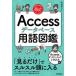 [книга@/ журнал ]/Access база даннных словарный запас иллюстрированная книга [ смотреть только ].srusru голова . входить .( Speedmaster )/ сейчас ..../ работа 