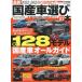 [книга@/ журнал ]/2022-23 новейший местного производства машина выбор. книга@(CARTOP)/ транспорт время s фирма 