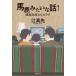[ бесплатная доставка ][книга@/ журнал ]/ лошадь олень похоже . рассказ! Showa 36 год. ошибка teli/ Tsuji Masaki / работа 