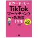 [книга@/ журнал ]/ мир один ....TikTok маркетинг. учебник 1 год сырой бизнес практическое применение тоже оптимальный!/ маленький . самец flat / работа 
