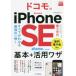 [книга@/ журнал ]/ DoCoMo. iPhone SE no. 3 поколение основы + практическое применение wa The ( возможен fit)/ закон . пик ./ работа Хасимото гарантия / работа Shimizu . история / работа 