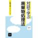[ бесплатная доставка ][книга@/ журнал ]/ на рассказ ... твёрдые бытовые отходы отделка закон / Nagaoka документ Akira / работа 