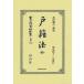 [ бесплатная доставка ][книга@/ журнал ]/ дверь . закон все переиздание ( Япония . закон материалы полное собрание сочинений )/ остров рисовое поле ....