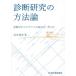 [ бесплатная доставка ][книга@/ журнал ]/ диагностика изучение. способ теория диагностика. креветка tens. считывание person * конструкция person / takada ../ работа 