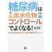 [книга@/ журнал ]/ диабет. уголь вода . предмет контроль . хорошо становится! обобщенный внутри . специализация .. объяснить сильнейший сахар качество подходящий .mesodo/.../ работа 