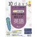 [книга@/ журнал ]/10 дней готовый средний .3 лет. общий отделка английский язык ( Coach . вступительный экзамен меры!)/ документ .