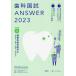 [ бесплатная доставка ][книга@/ журнал ]/ зуб . страна .ANSWER 2023VOLUME3/DES зуб . образование s Koo редактирование 