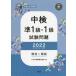 [книга@/ журнал ]/*22 средний осмотр .1 класс *1 класс экзамен проблема / Япония китайский язык сертификация ассоциация / сборник 