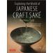 [ бесплатная доставка ][книга@/ журнал ]/JAPANESE CRAFT SAKE (Exploring the World)/