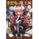 [книга@/ журнал ]/.... Devil Kings замок 2 ( ежемесячный Shonen Magazine KC)/ лес внизу подлинный / работа ( комиксы )
