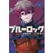 [книга@/ журнал ]/ голубой блокировка 20 ( ежемесячный Shonen Magazine KC)/ золотой замок ../ оригинальное произведение no. super ./ манга ( комиксы )