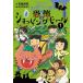 [книга@/ журнал ]/ секрет. привидение один дом 2-1/ Ishizaki ../ произведение припой .../.