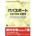 [ бесплатная доставка ][книга@/ журнал ]/IT паспорт экзамен меры документ ( National Examination for Information Processing Technicians меры документ )/ I Tec IT человек материал образование изучение часть / сборник 