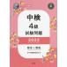 [книга@/ журнал ]/ средний осмотр 4 класс экзамен проблема 2022 ответ . описание / Япония китайский язык сертификация ассоциация / сборник 