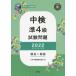 [книга@/ журнал ]/ средний осмотр .4 класс экзамен проблема 2022 ответ . описание / Япония китайский язык сертификация ассоциация / сборник 