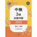[книга@/ журнал ]/ средний осмотр 3 класс экзамен проблема 2022 ответ . описание / Япония китайский язык сертификация ассоциация / сборник 