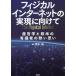 [ бесплатная доставка ][книга@/ журнал ]/fijikaru интернет. осуществление . предназначенный производство ... Европа и Америка. иметь . человек. .. мысль /. дерево ./ сборник 