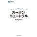 [книга@/ журнал ]/ карбоновый нейтральный ( Nikkei библиотека )/.. обобщенный изучение место / сборник 