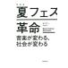 [ бесплатная доставка ][книга@/ журнал ]/ лето fes переворот музыка . меняется, общество . меняется /reji работа 