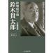 [книга@/ журнал ]/. битва час .. Suzuki . Taro Showa небо .. доверие осуществлен море. . человек. сырой . новый оборудование версия ( Ushioshobokojinshinsha NF библиотека )/ Komatsu ../ работа 