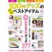 [книга@/ журнал ]/100 иен товары. лучший item (TJ)/ "Остров сокровищ" фирма 